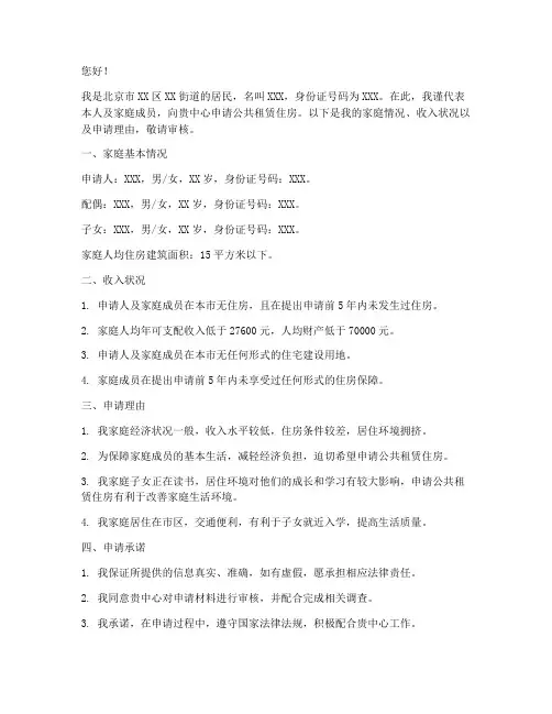 北京公租房申请书