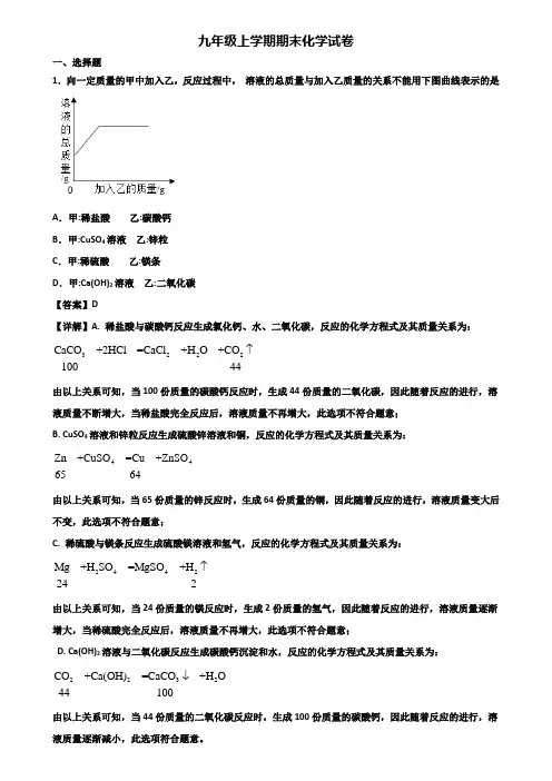 {3套试卷汇总}2018年深圳市南山区某名校九年级上学期期末达标检测化学试题