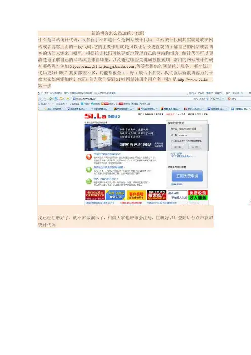 新浪博客怎么添加统计代码