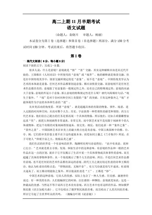 高二上学期期中考试语文试卷
