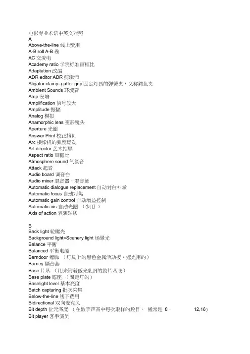 电影专业术语中英对照