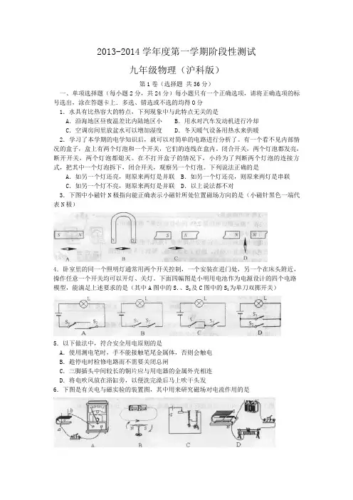 2013-2014学年度第一学期期末测试(含答案)初三物理