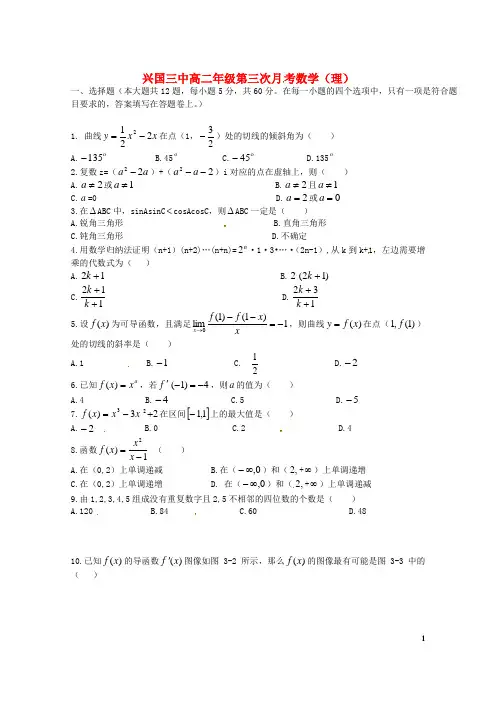 江西省兴国县第三中学高二数学下学期第三次月考试题理(无答案)