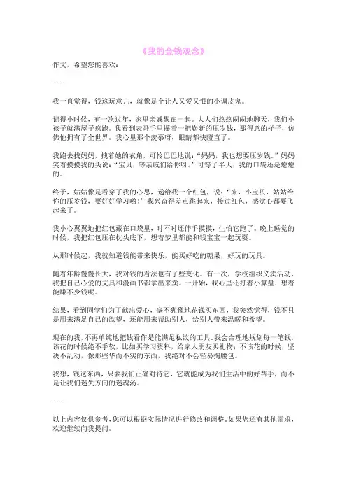 《我的金钱观念》