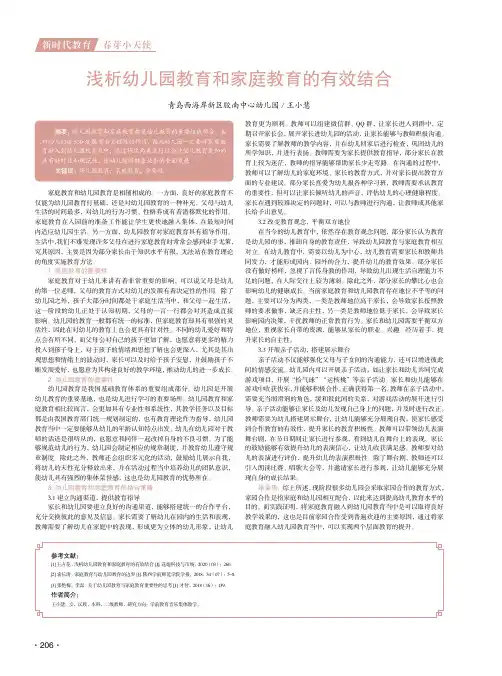 浅析幼儿园教育和家庭教育的有效结合