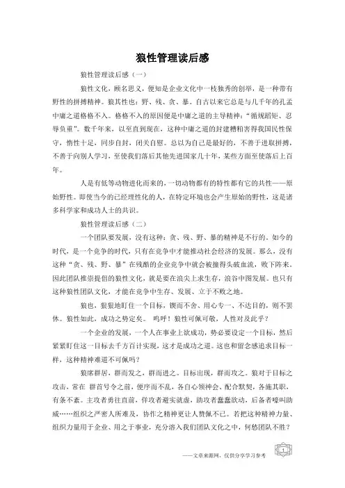 狼性管理读后感