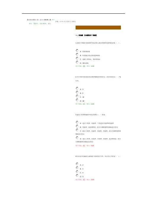 2020咨询继续教育——铁路工程施工组织设计及概算