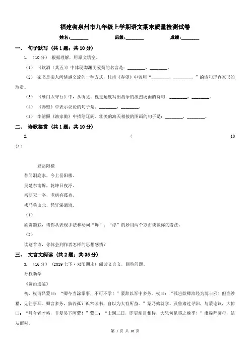 福建省泉州市九年级上学期语文期末质量检测试卷