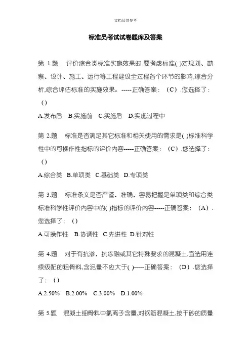 2020年标准员考试试卷题库和答案