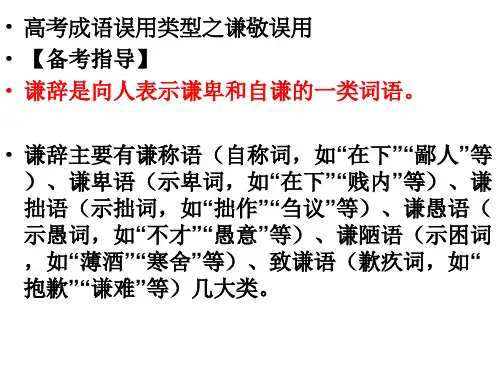 敬辞谦辞课件公开课 共44页