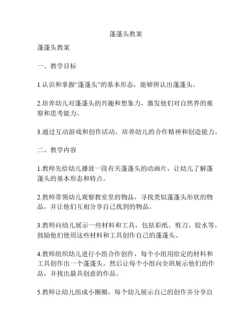 蓬蓬头教案
