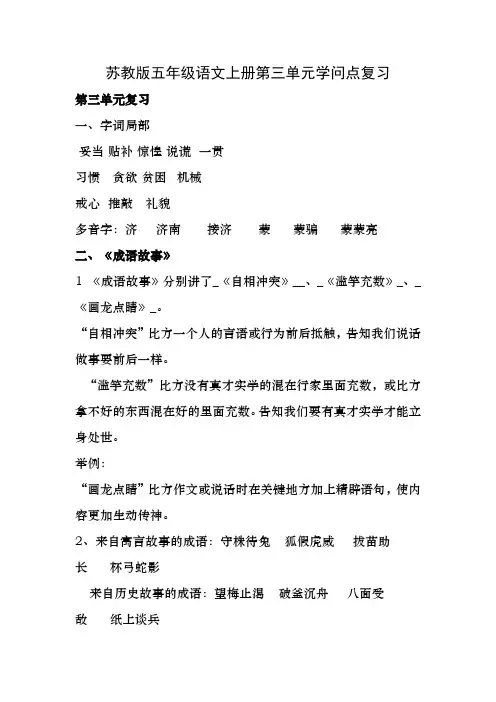 苏教版五年级语文上册第三单元知识点复习