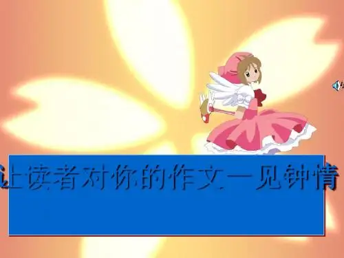 初中作文指导：话题作文的拟题技巧PPT课件