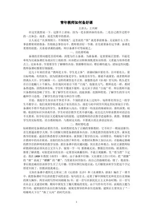 青年教师如何备好课