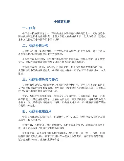 《中国石拱桥》说课稿