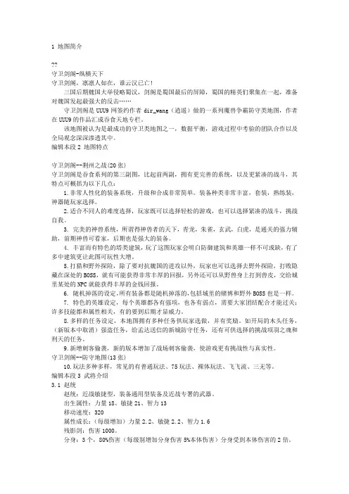 守卫剑阁人物介绍及攻略