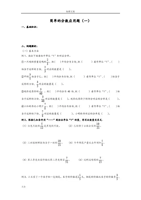 小升初数学专题讲解分数除法应用题(无问题详解)