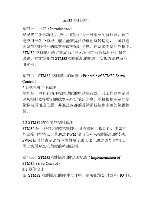 stm32 控制舵机