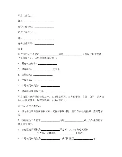 合肥购房合同范本