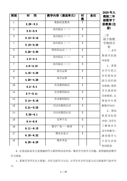 2020年人教版二年级数学下册教案(全册)