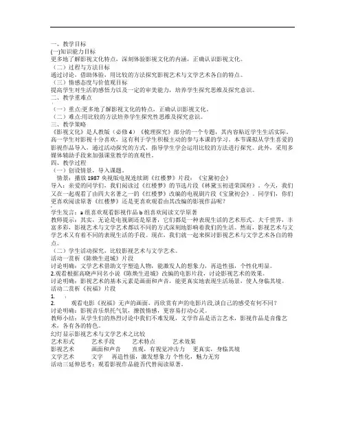 《影视文化》教学设计(高二必修四)
