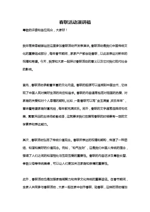 春联活动演讲稿