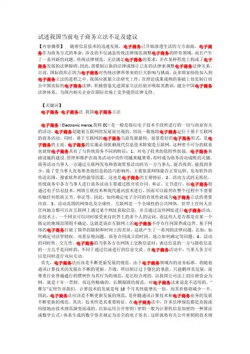 电子商务-试述我国当前电子商务立法不足及建议 精品