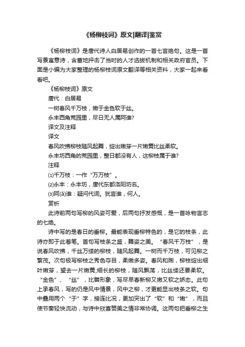 《杨柳枝词》原文翻译鉴赏
