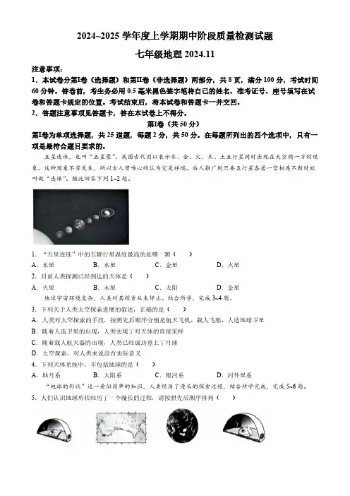 山东省临沂市兰山区2024-2025学年七年级上学期期中地理试卷(含答案)