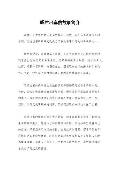 昭君出塞的故事简介