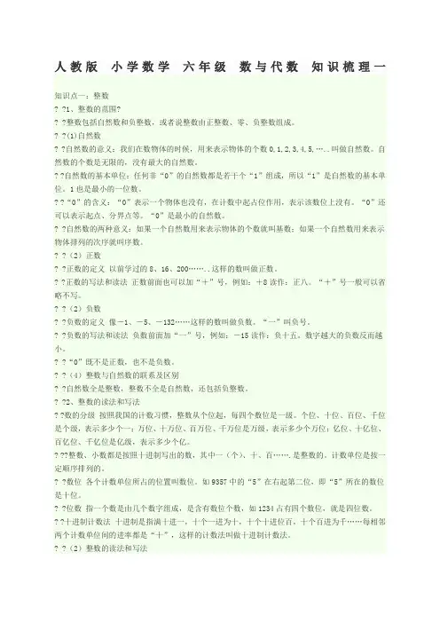 人教版小学数学六年级新编数与代数 知识梳理