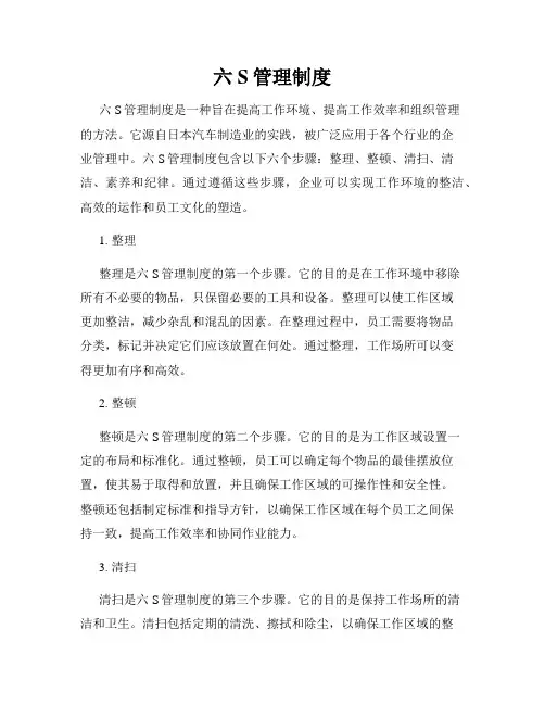 六S管理制度