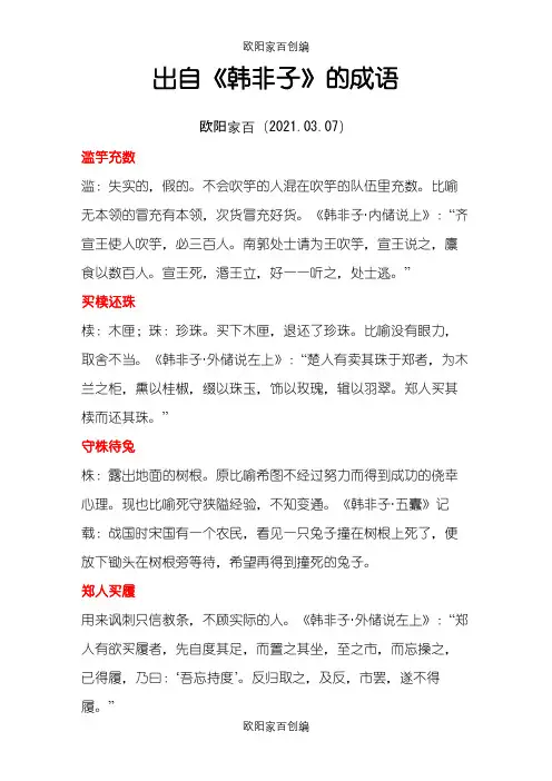 出自《韩非子》的成语之欧阳家百创编