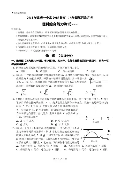 14-15学年上学期重庆一中高2015级第四次月考物理试题