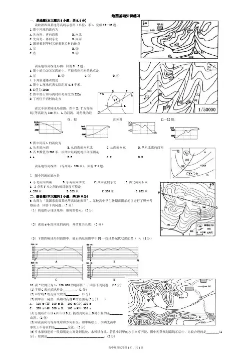 地图基础知识练习(含答案详解)