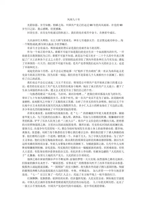 风雨九十年