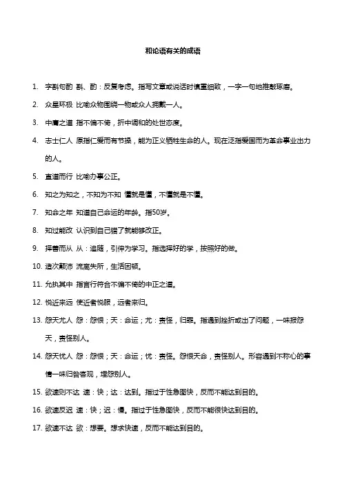 和论语有关的成语