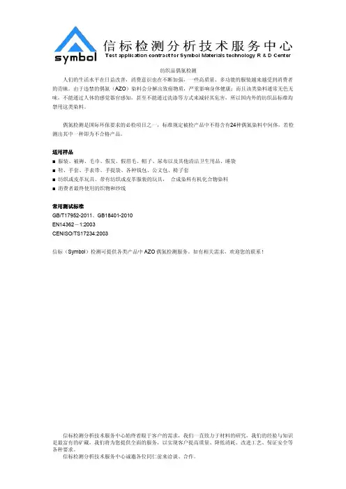 纺织品偶氮检测