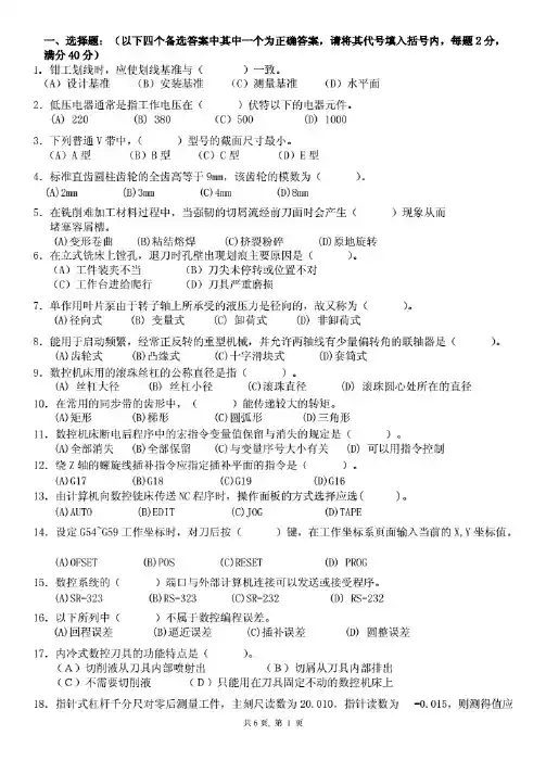 数控铣床高级工理论试题(附答案)