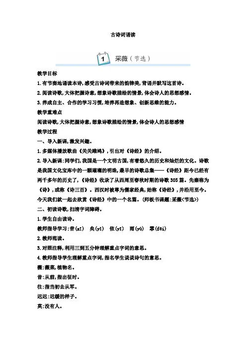 部编人教版2019-2020学年六年级语文下册古诗词诵读教学设计(含教学反思)