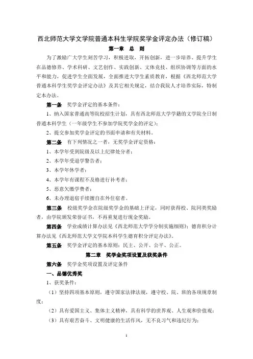 西北师范大学文学院普通本科生学院奖学金评定办法