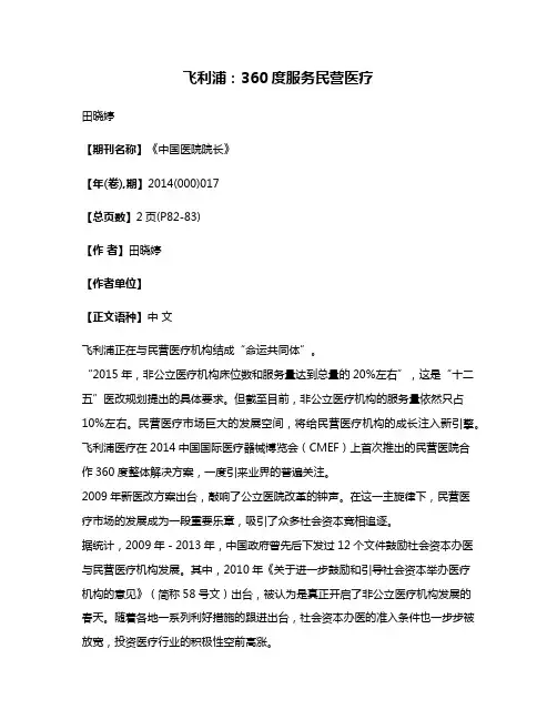 飞利浦:360度服务民营医疗