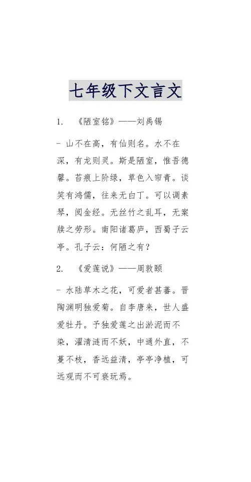 七年级下文言文