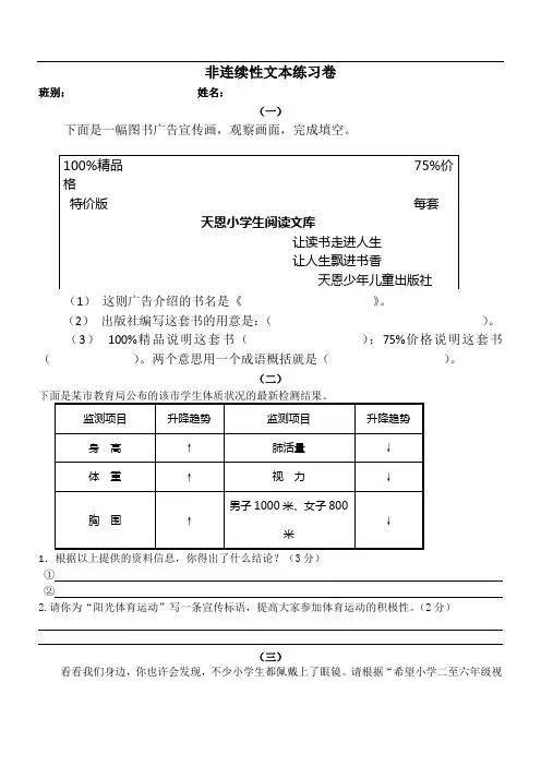 非连续性文本(含答案)