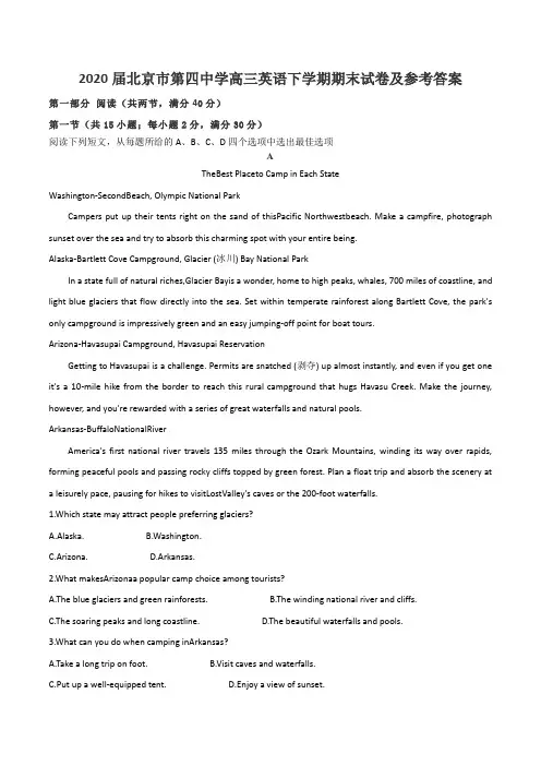 2020届北京市第四中学高三英语下学期期末试卷及参考答案