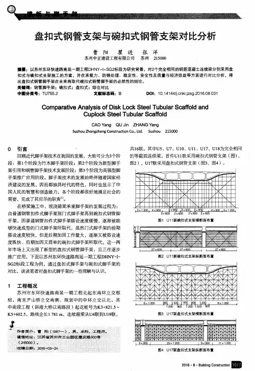 盘扣式钢管支架与碗扣式钢管支架对比分析