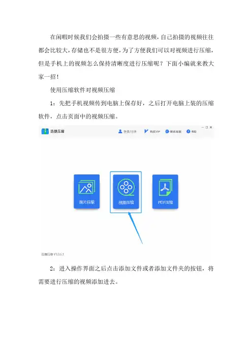 手机上的视频怎么保持清晰度进行压缩