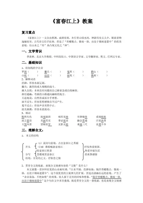《富春江上》教案
