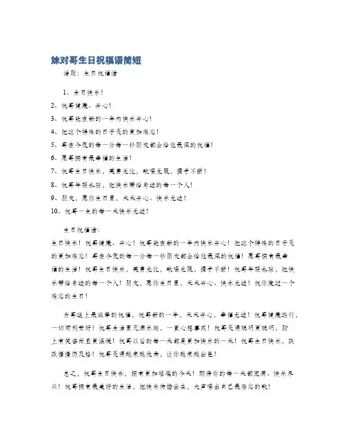 妹对哥生日祝福语简短