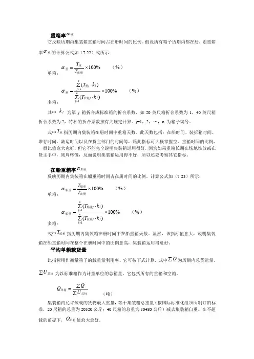 集装箱指标